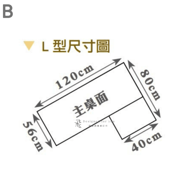 B704 黛拉組合書桌(全組)