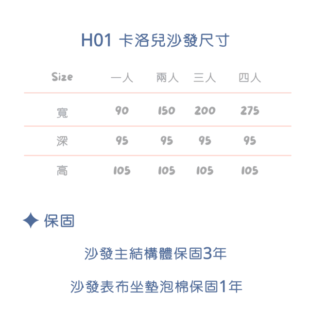 H01 卡洛兒沙發