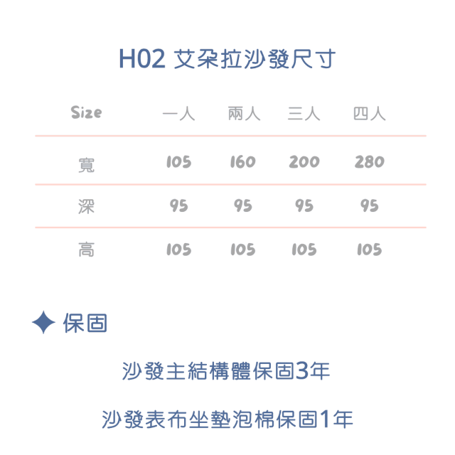 H02 艾朵拉沙發