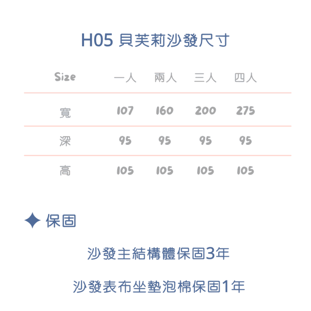 H05 貝芙莉沙發