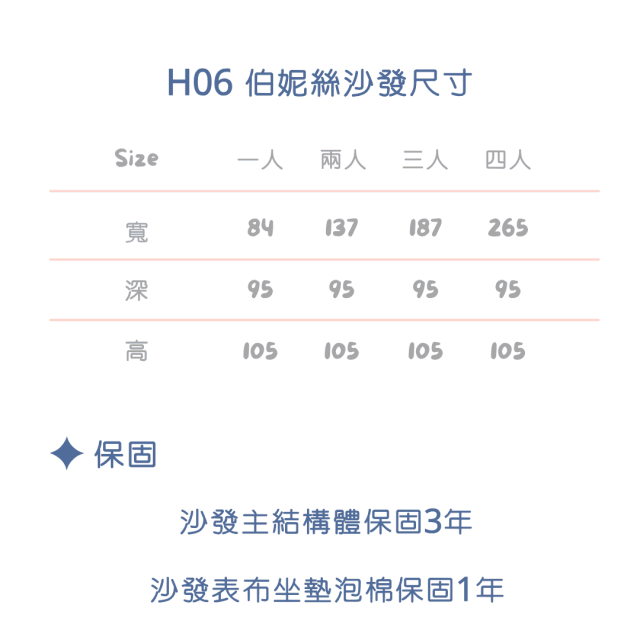 H06 柏妮絲沙發