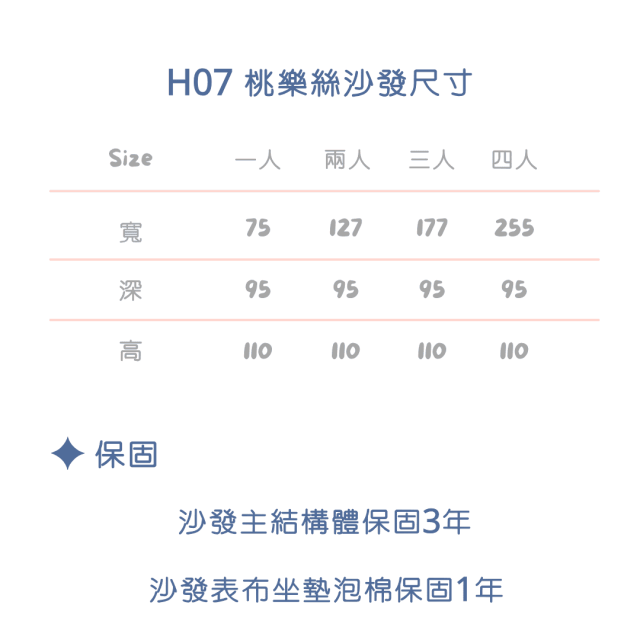 H07 桃樂絲沙發
