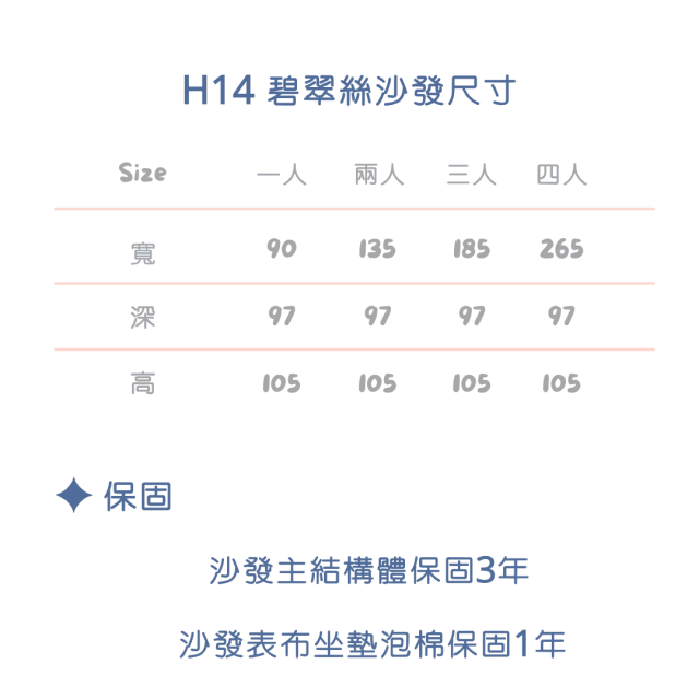 H14 碧翠絲沙發