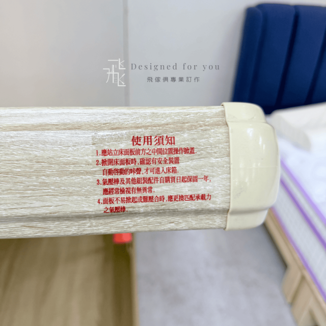 O018 專利安全扣木面掀床